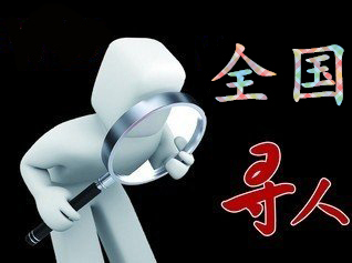 如何利用网络找人「余庆县寻人公司」
